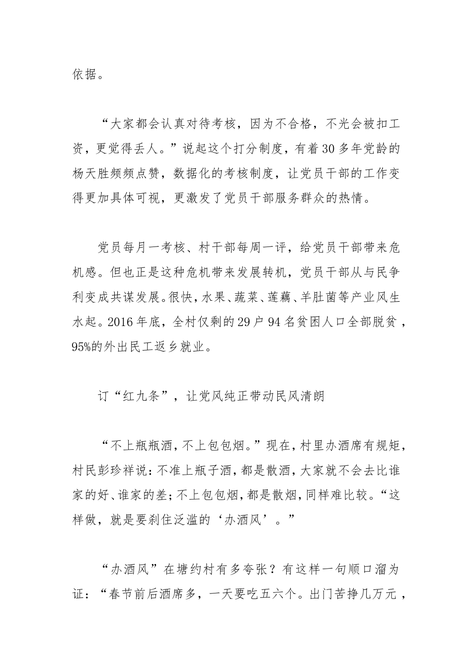 【每日范文】干得好不好群众是主考_第3页
