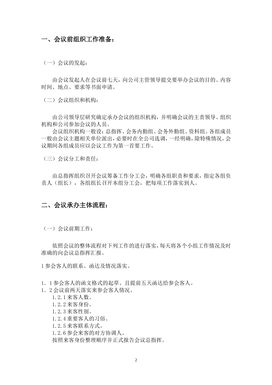 大型会议承办工作手册_第2页