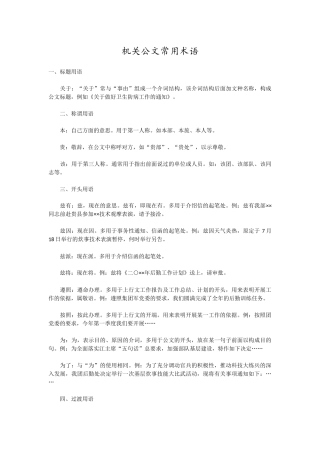 机关公文常用术语123例