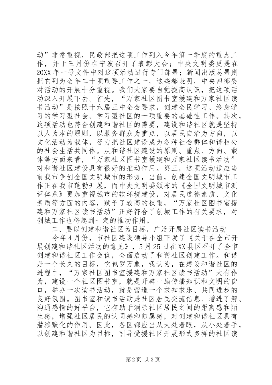 2024年民政局领导在福彩援建社区图书室捐赠仪式致辞_第2页