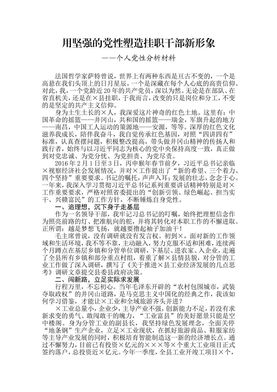 【每日范文】个人党性分析材料_第1页