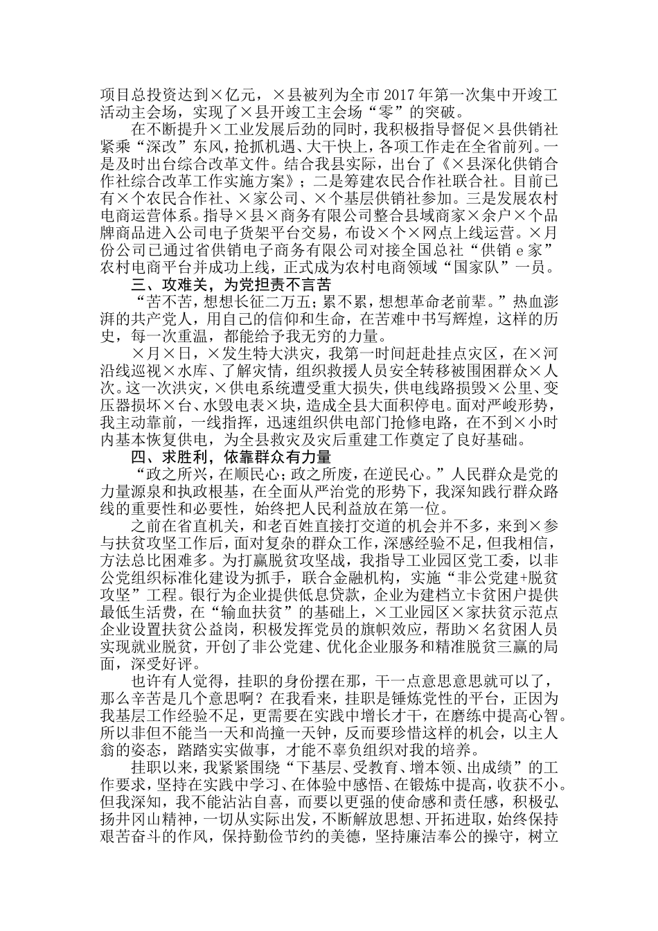 【每日范文】个人党性分析材料_第2页