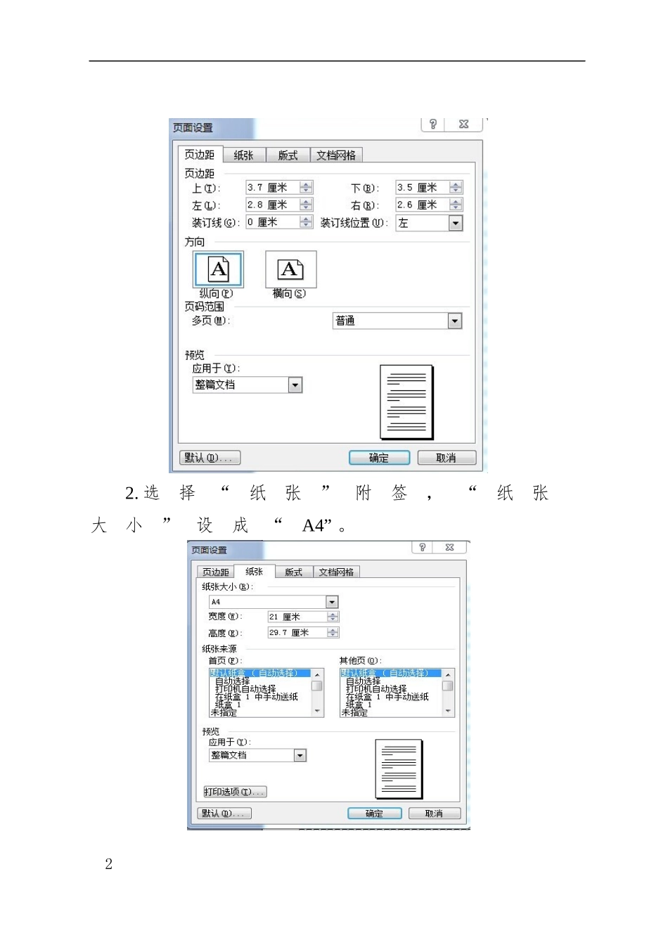 机关公文格式设置规范（最新整理）_第2页