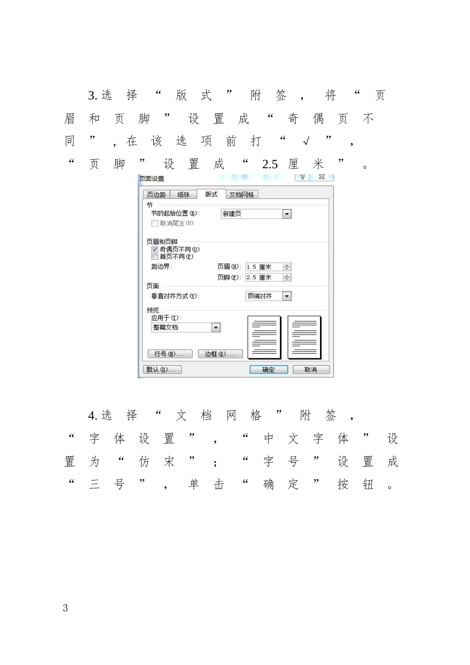机关公文格式设置规范（最新整理）_第3页