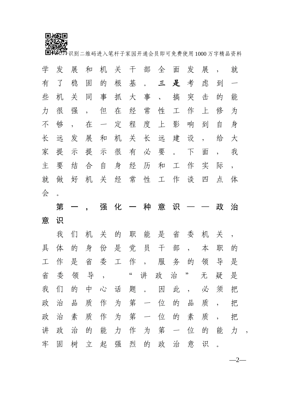 机关经常性工作四点体会，听听老机关怎么说！_第2页