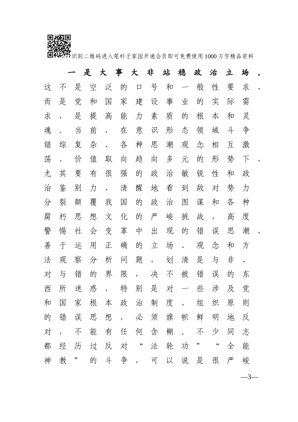 机关经常性工作四点体会，听听老机关怎么说！_第3页