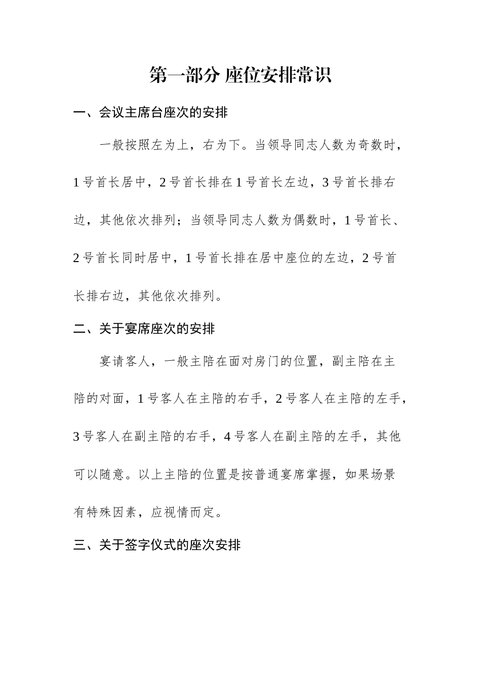 机关排座常识大全，值得珍藏！_第2页