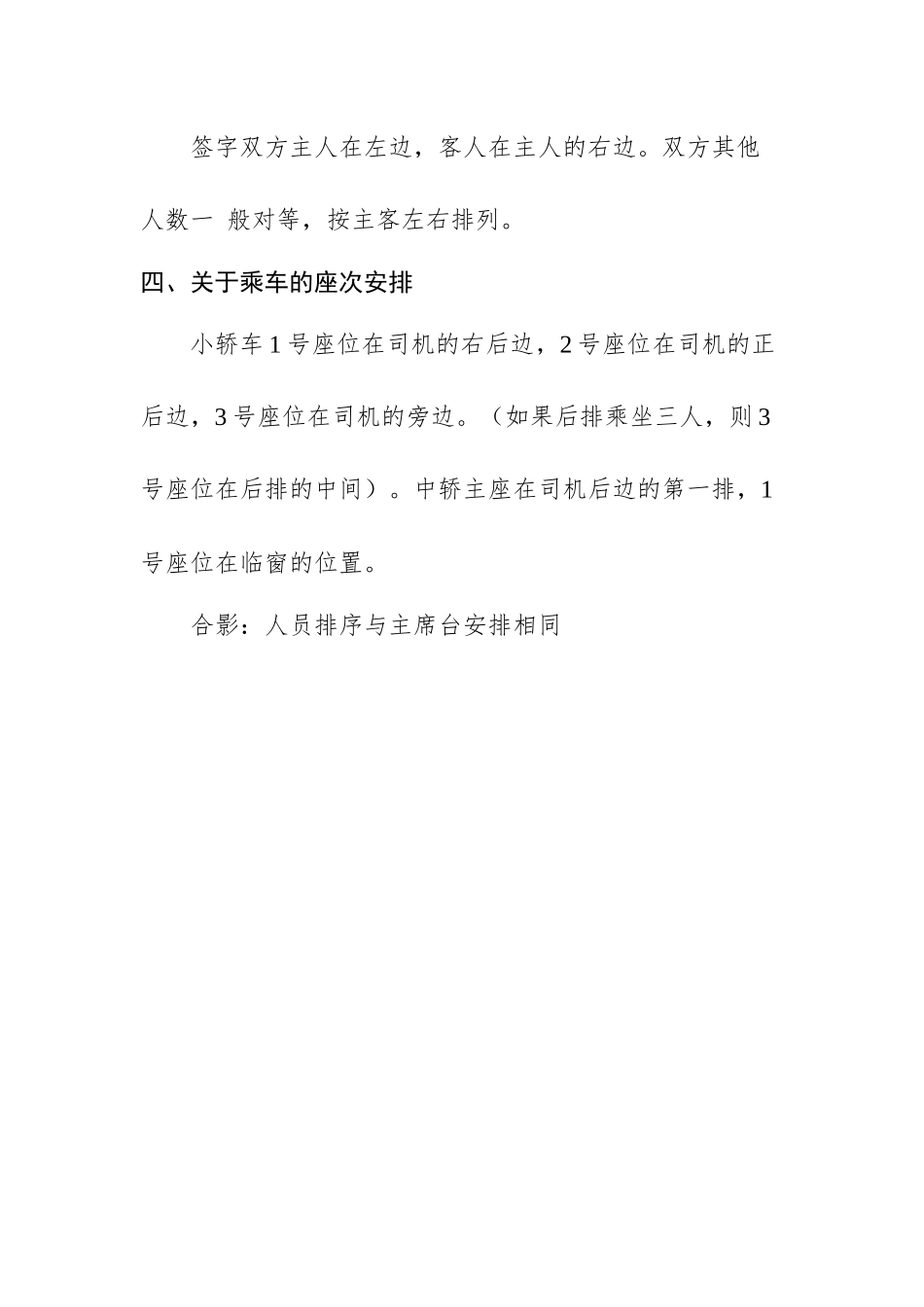 机关排座常识大全，值得珍藏！_第3页