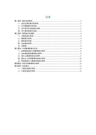 机关排座常识大全，值得珍藏！