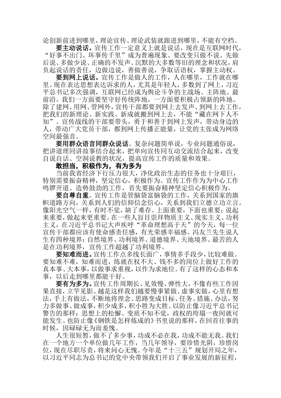 【每日范文】举旗看齐 创新出新 有为多为_第2页