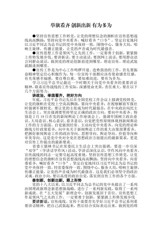 【每日范文】举旗看齐 创新出新 有为多为