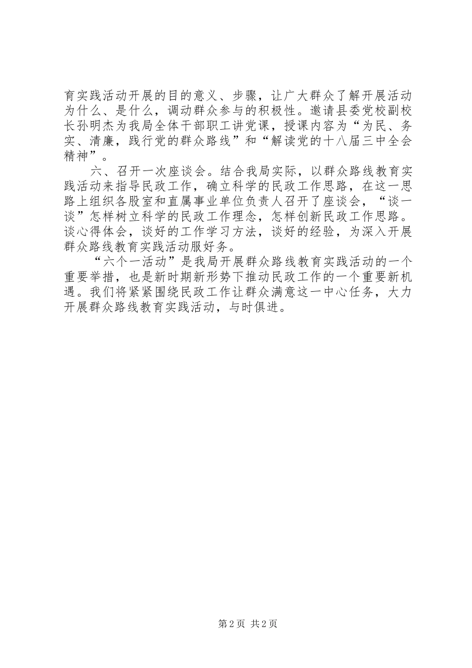 2024年民政局六个一活动开展情况汇报_第2页