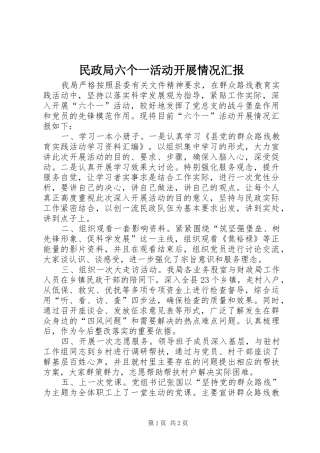 2024年民政局六个一活动开展情况汇报