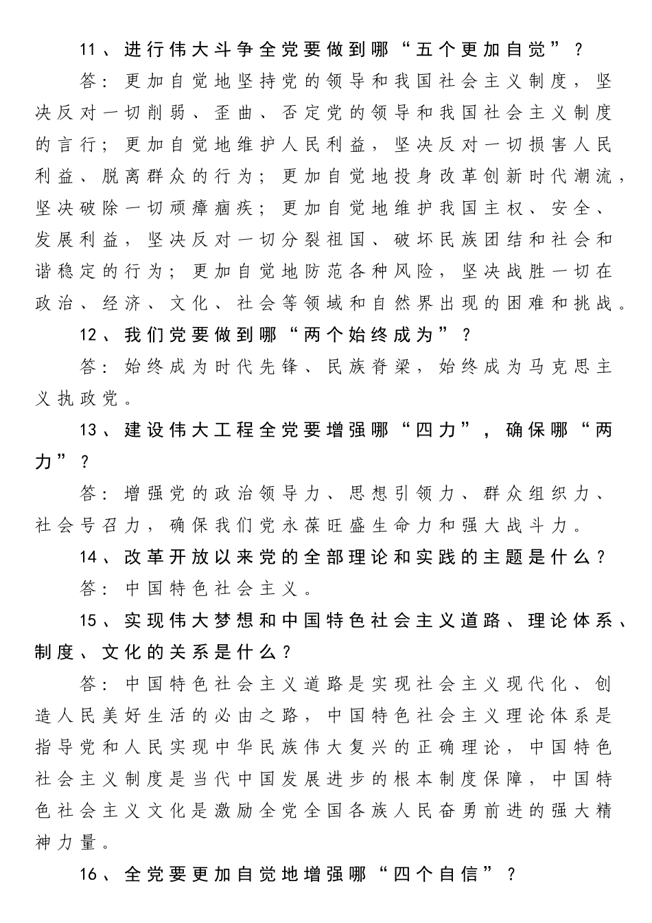 党的十九大报告九十五问_第3页