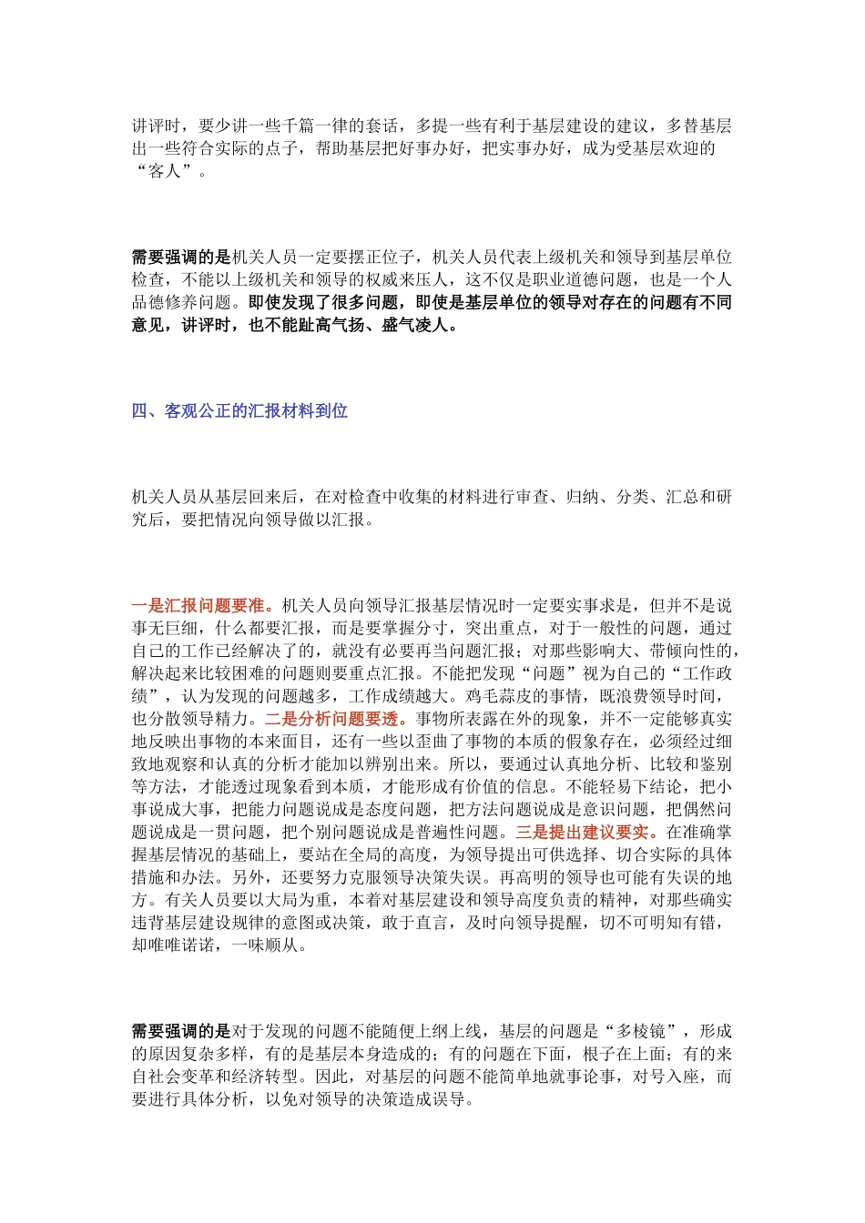 机关人员下基层检查应做到“四到位”_第3页