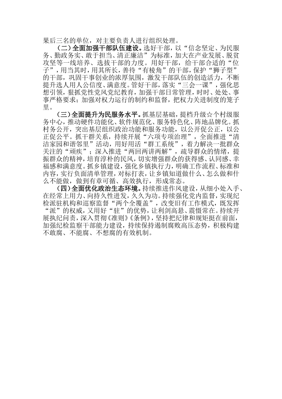 【每日范文】落实全面从严治党责任述职报告_第3页
