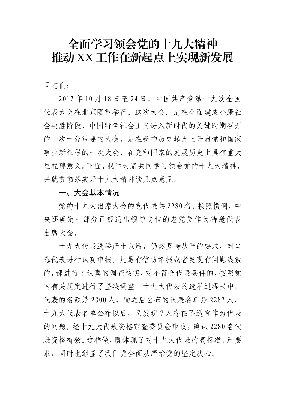 党的十九大精神宣讲提纲，1.4万字，最系统_第1页