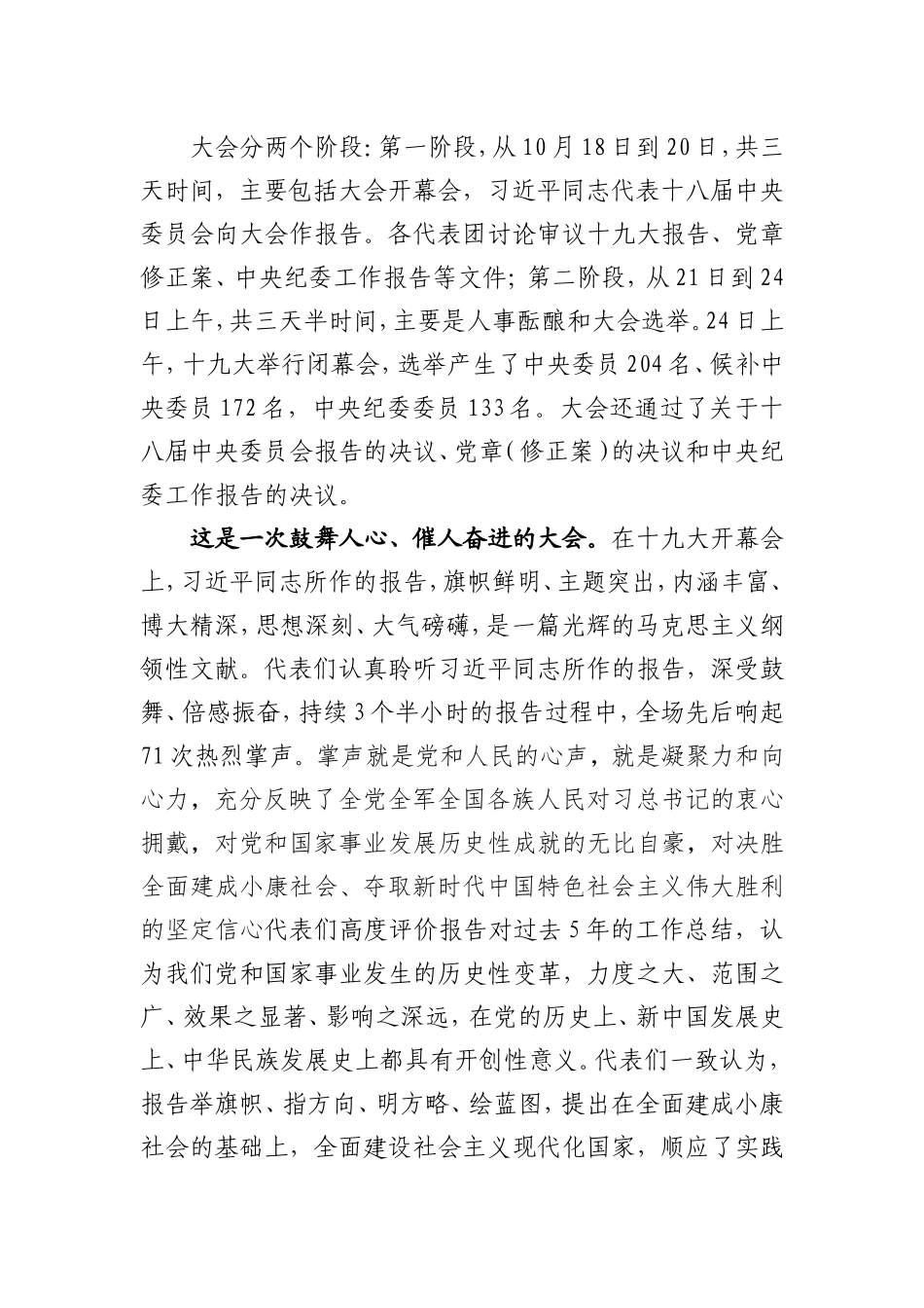 党的十九大精神宣讲提纲，1.4万字，最系统_第2页