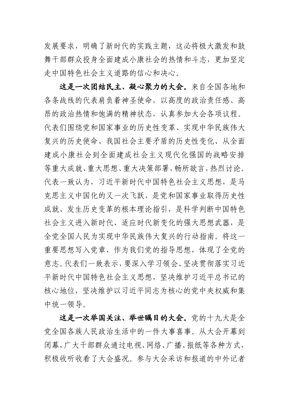 党的十九大精神宣讲提纲，1.4万字，最系统_第3页