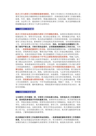 机关如何做好辅助决策和综合协调工作