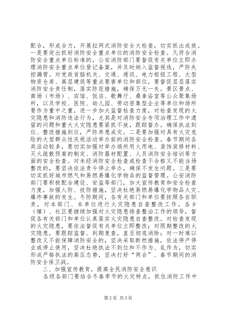 2024年民政局落实安全责任制工作措施_第2页