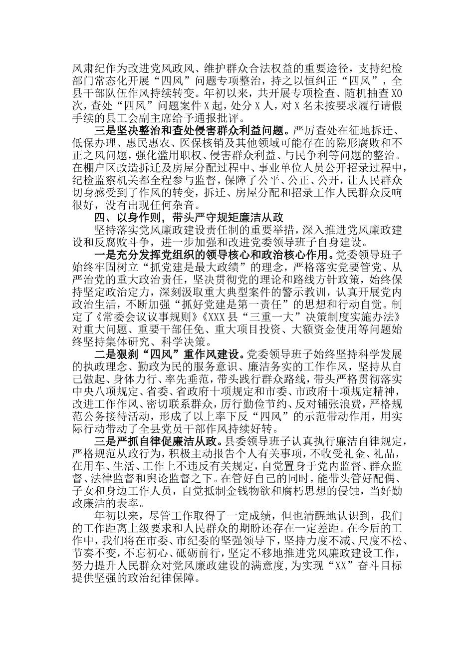 【每日范文】履行党风廉政建设主体责任工作情况汇报_第3页