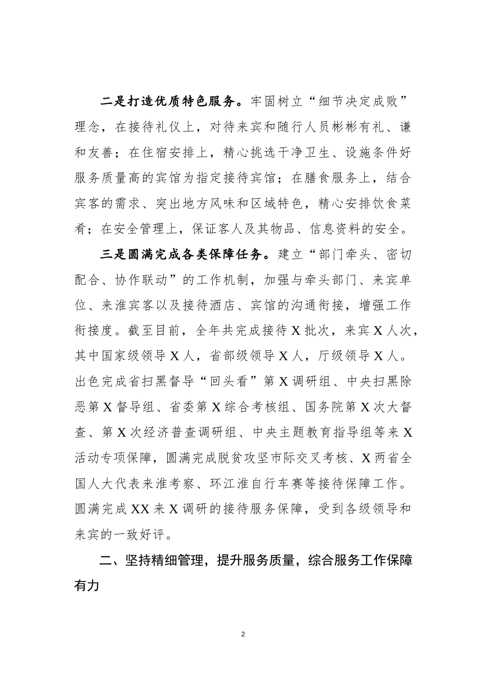 机关事务管理局2019年工作总结_第2页