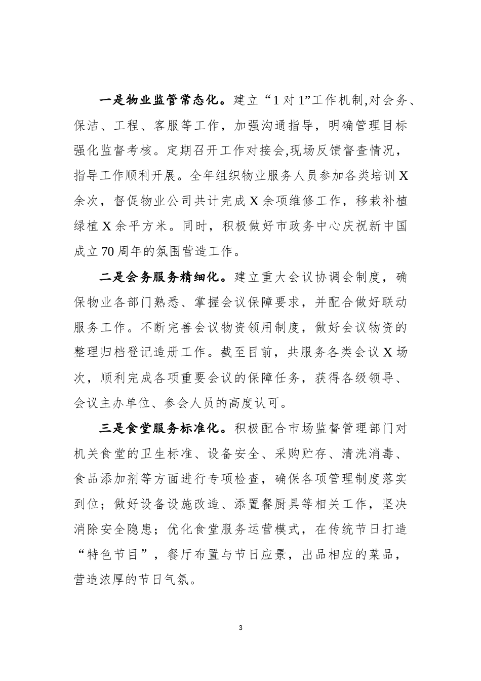 机关事务管理局2019年工作总结_第3页