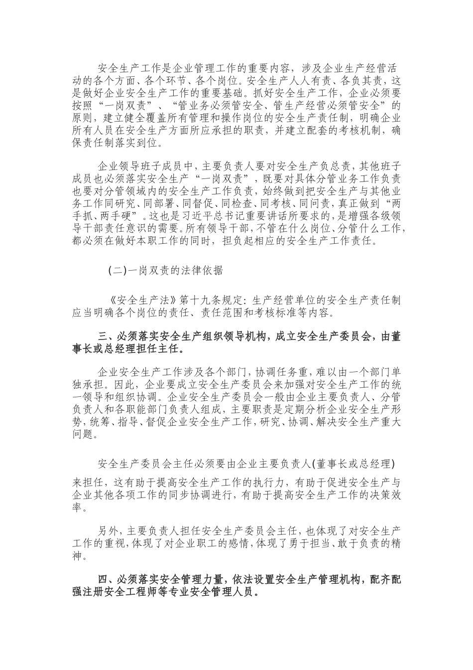【每日范文】企业安全生产“五落实五到位”_第2页