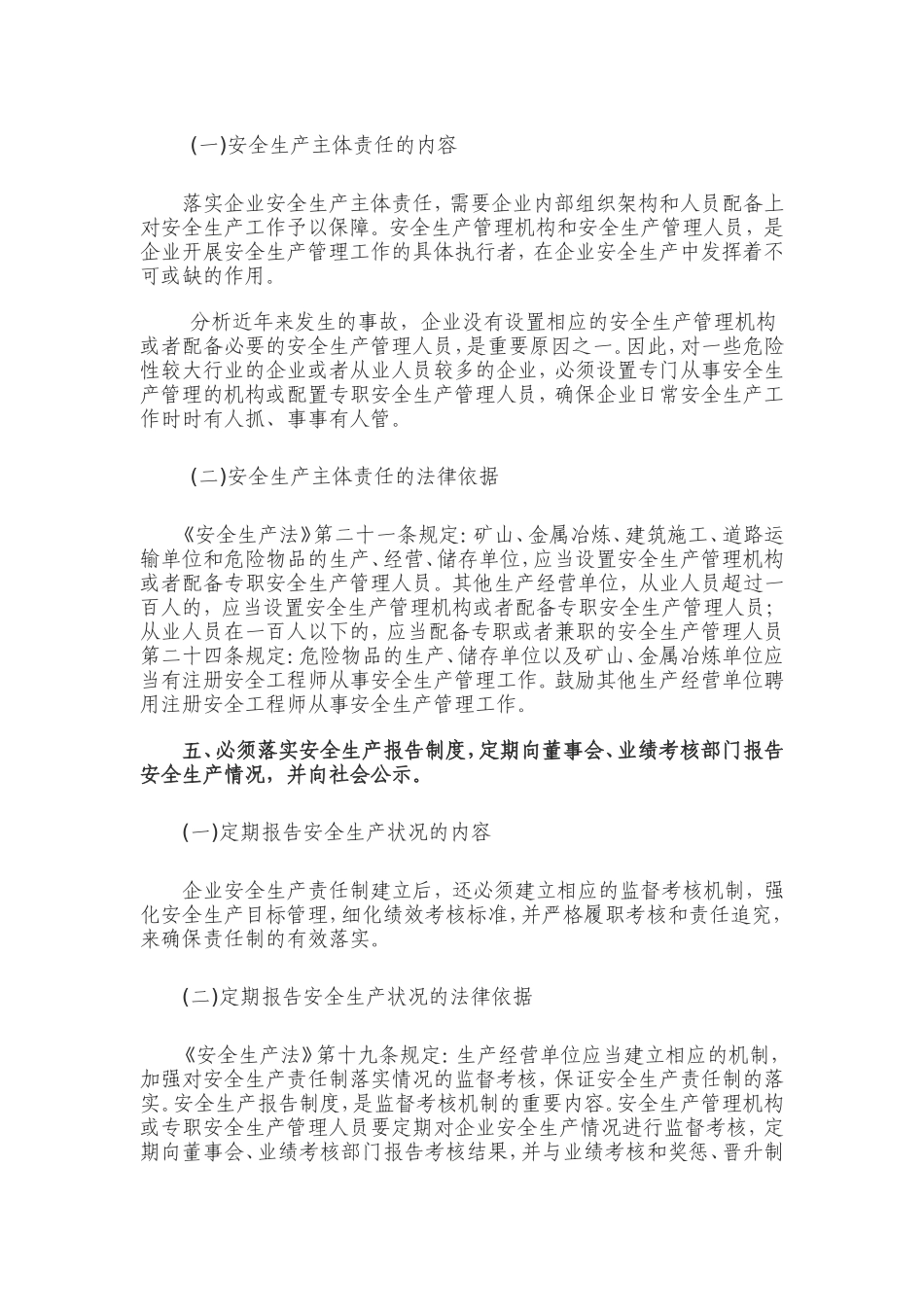 【每日范文】企业安全生产“五落实五到位”_第3页