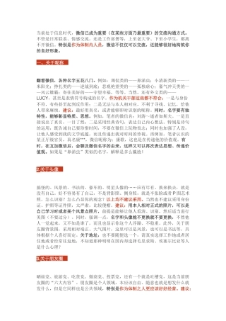 机关微信使用指南