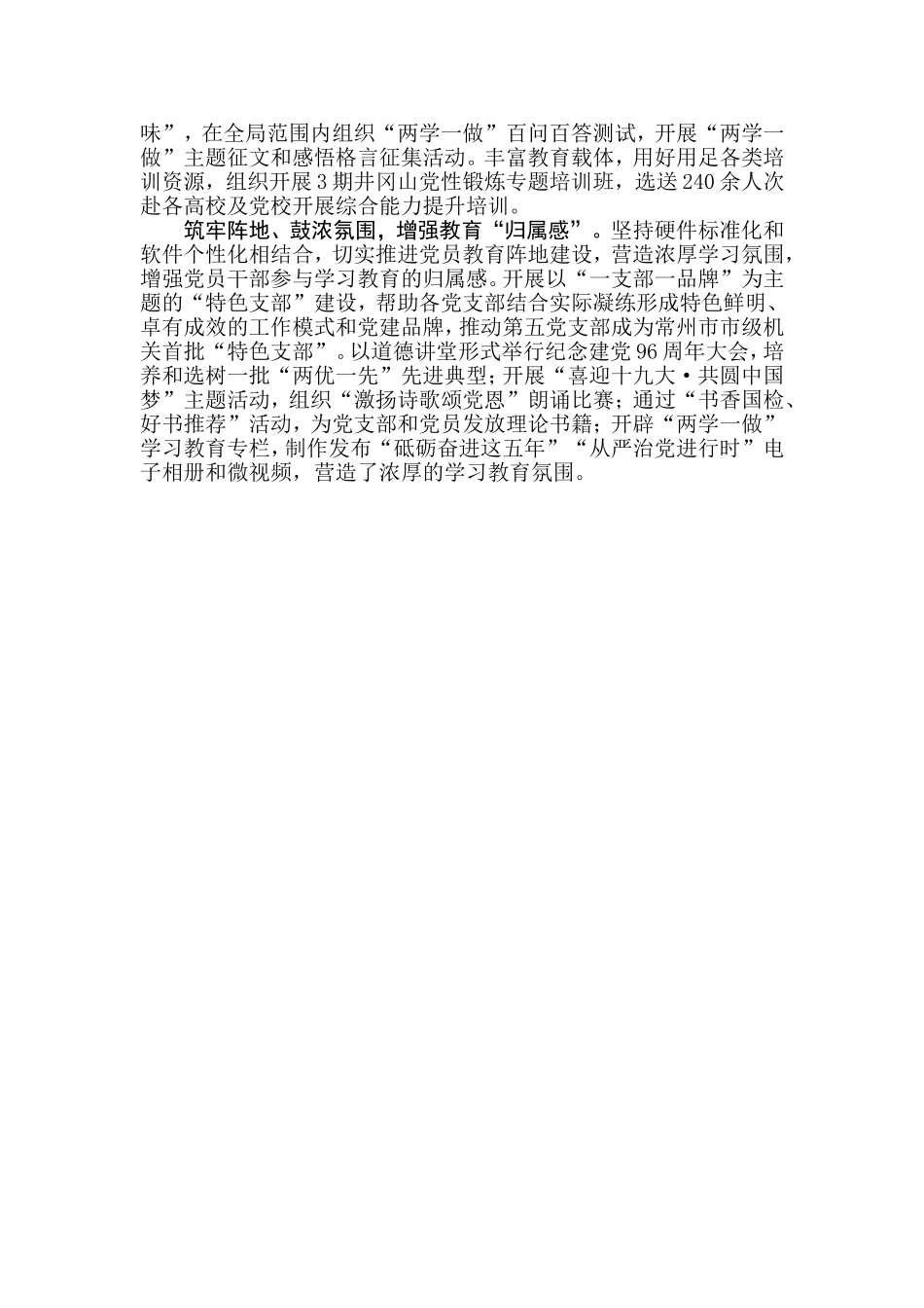 【每日范文】强化“四感”    提升党员教育实效_第2页