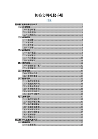 机关文明礼仪手册，不再担心失礼于人