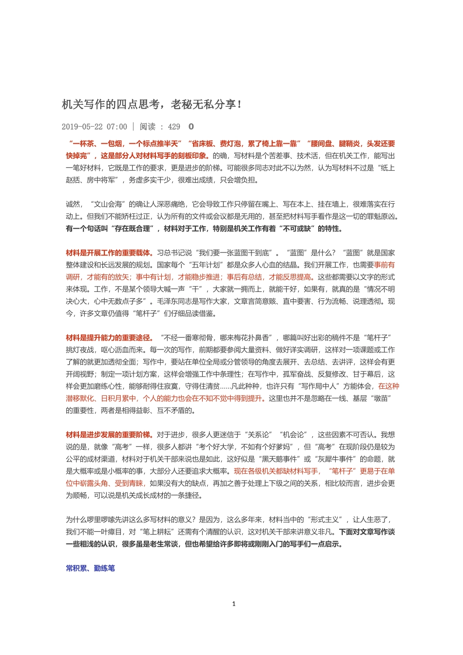 机关写作的四点思考，老秘无私分享！_第1页