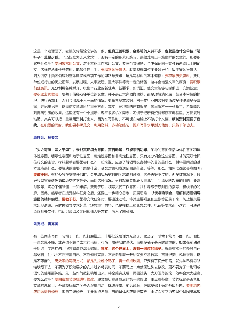 机关写作的四点思考，老秘无私分享！_第2页