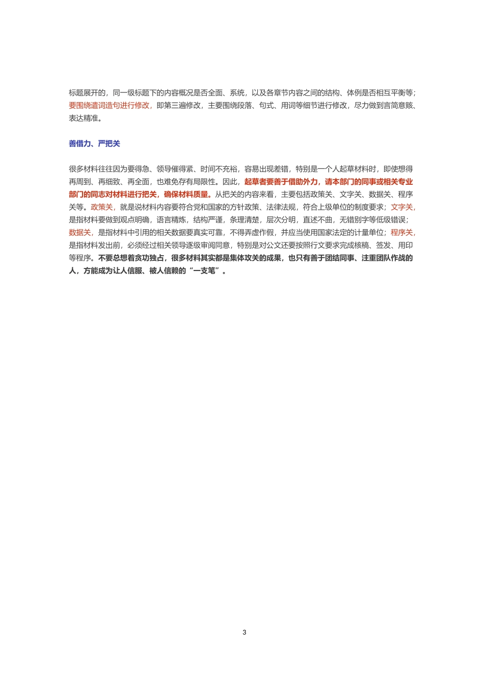机关写作的四点思考，老秘无私分享！_第3页