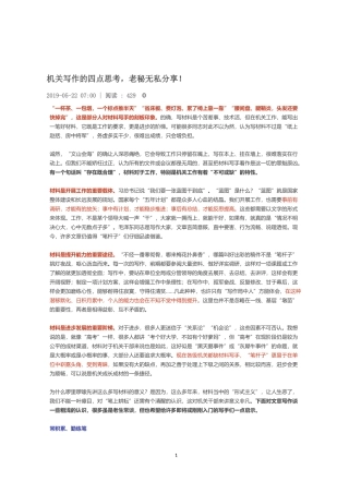 机关写作的四点思考，老秘无私分享！