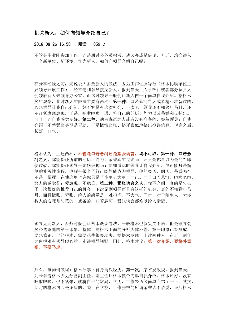 机关新人，如何向领导介绍自己？_第1页