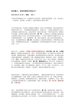 机关新人，如何向领导介绍自己？