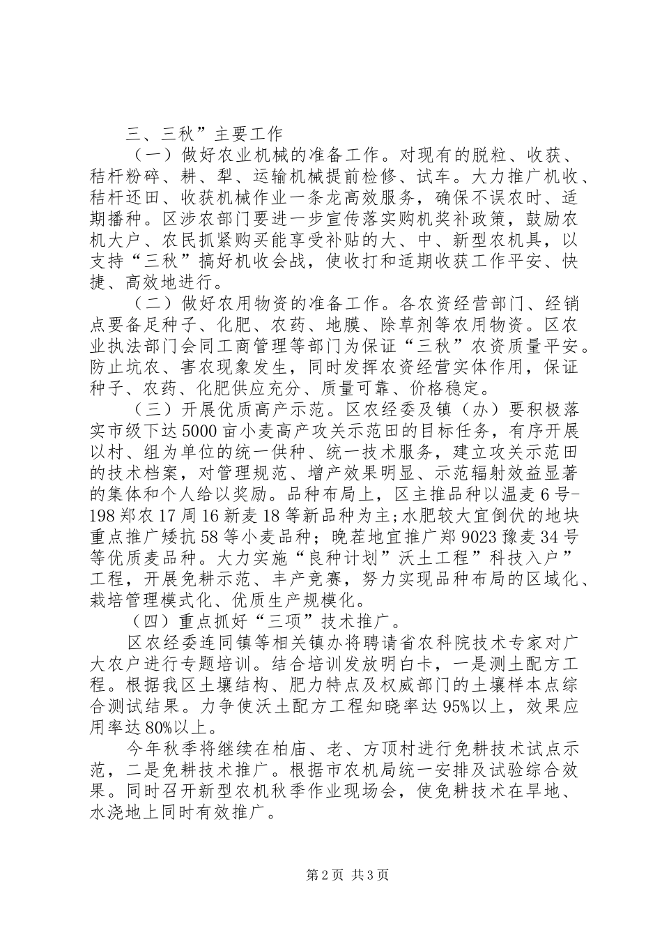 2024年民政局落实三秋管理意见_第2页