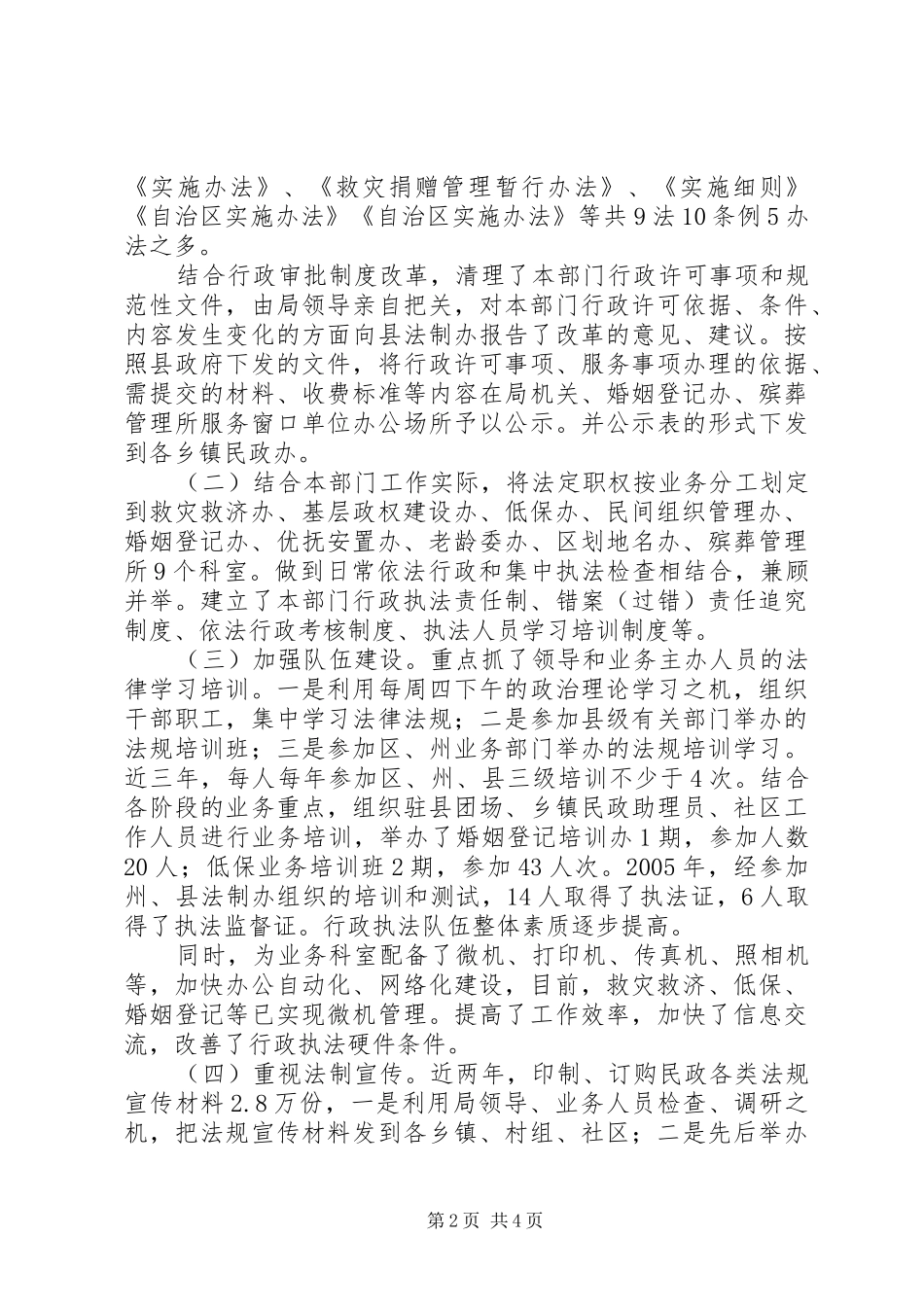 2024年民政局落实执法责任制自查报告_第2页