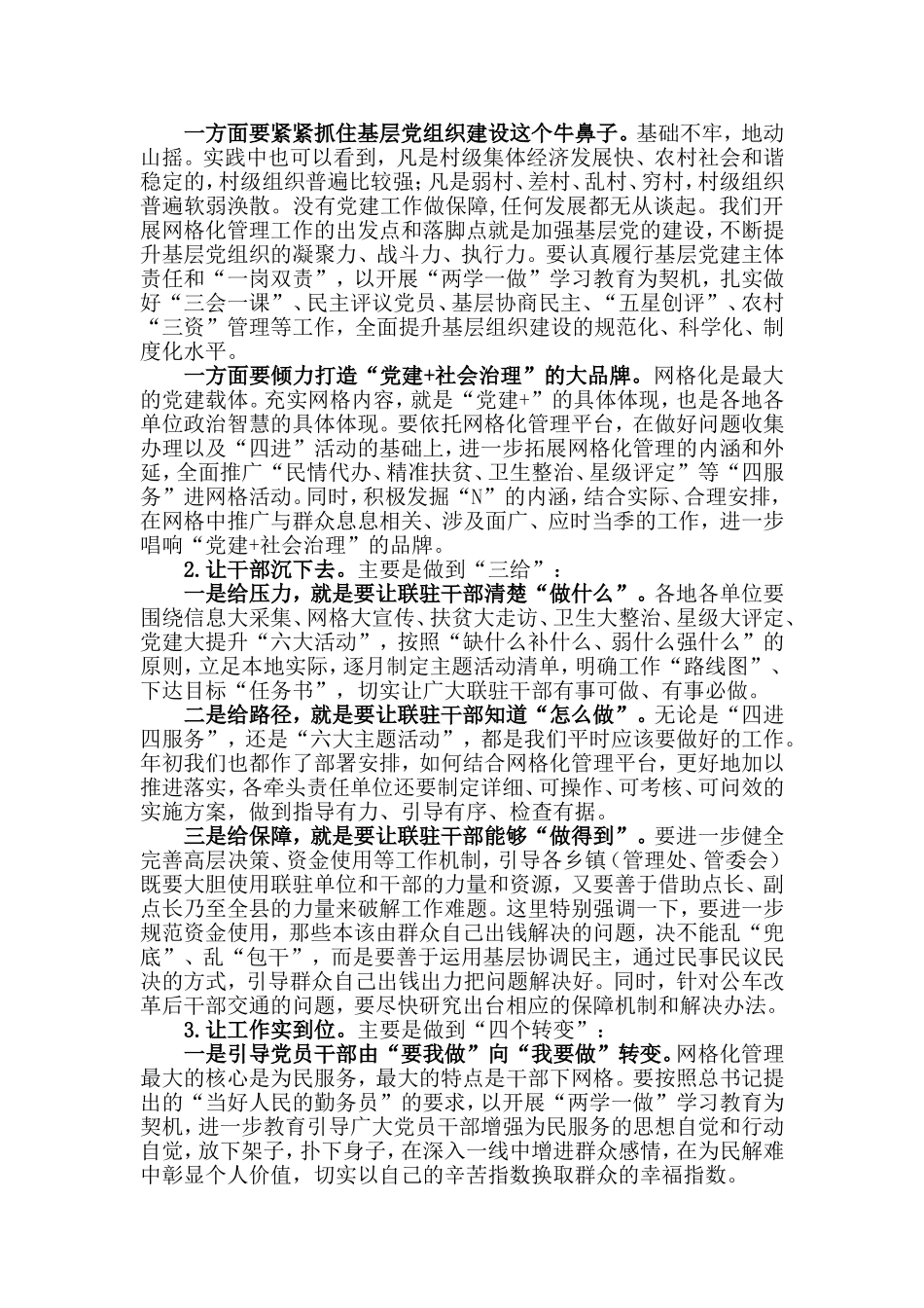 【每日范文】在网格化管理工作推进会上的讲话_第3页