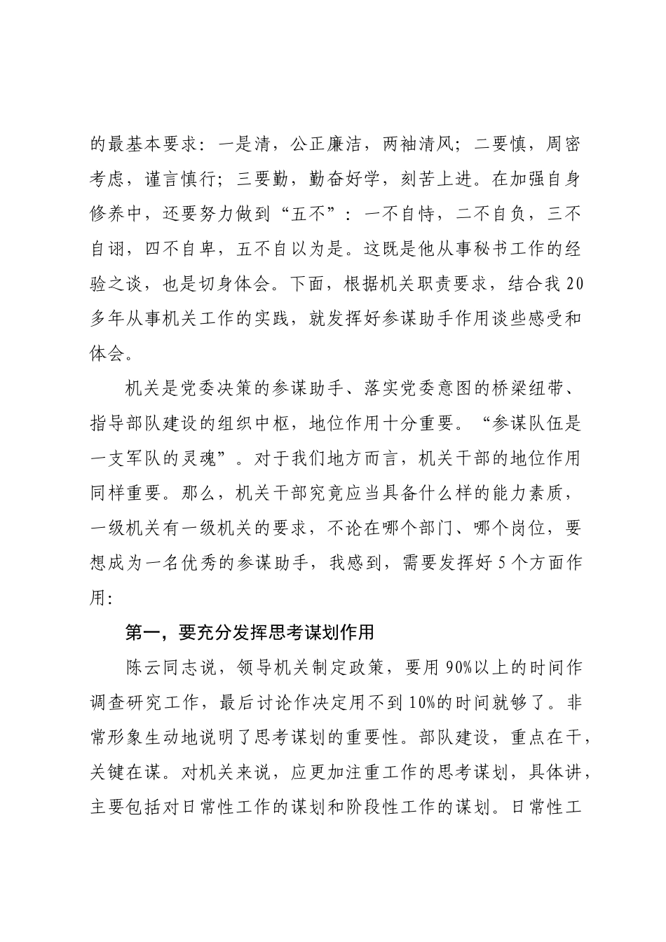 机关业务工作培训会——着眼使命任务和岗位职责，充分发挥机关参谋助手作用_第2页