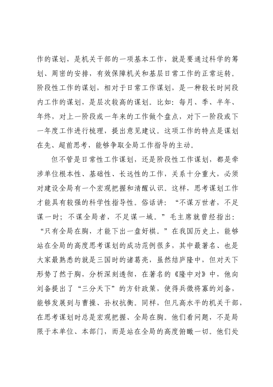 机关业务工作培训会——着眼使命任务和岗位职责，充分发挥机关参谋助手作用_第3页