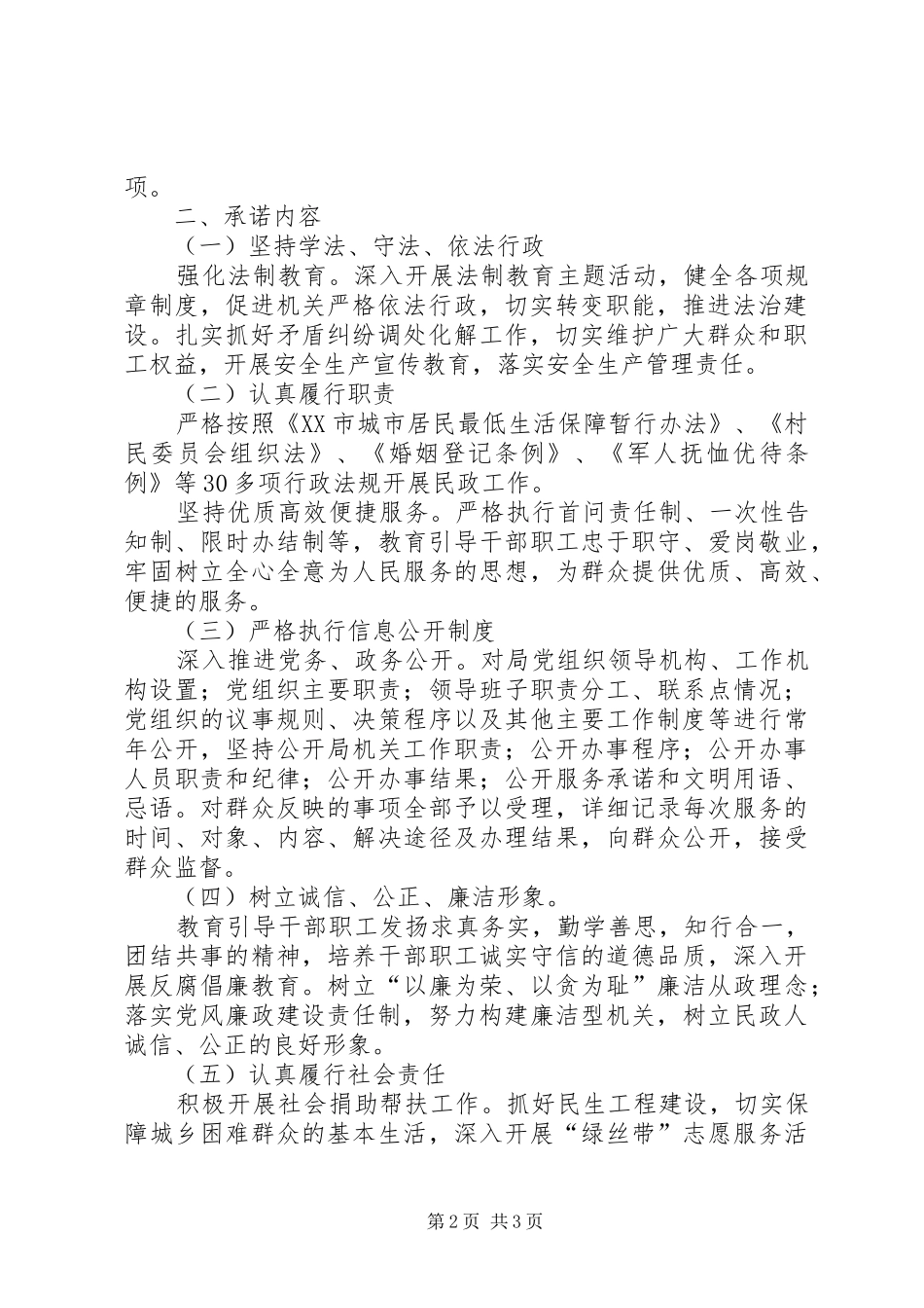 2024年民政局履职承诺书_第2页