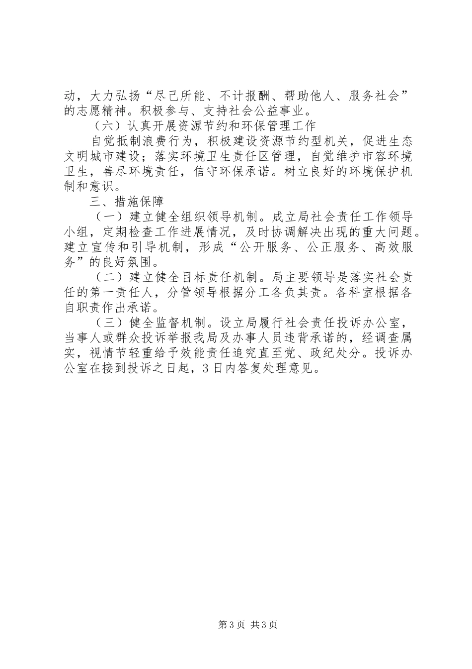 2024年民政局履职承诺书_第3页