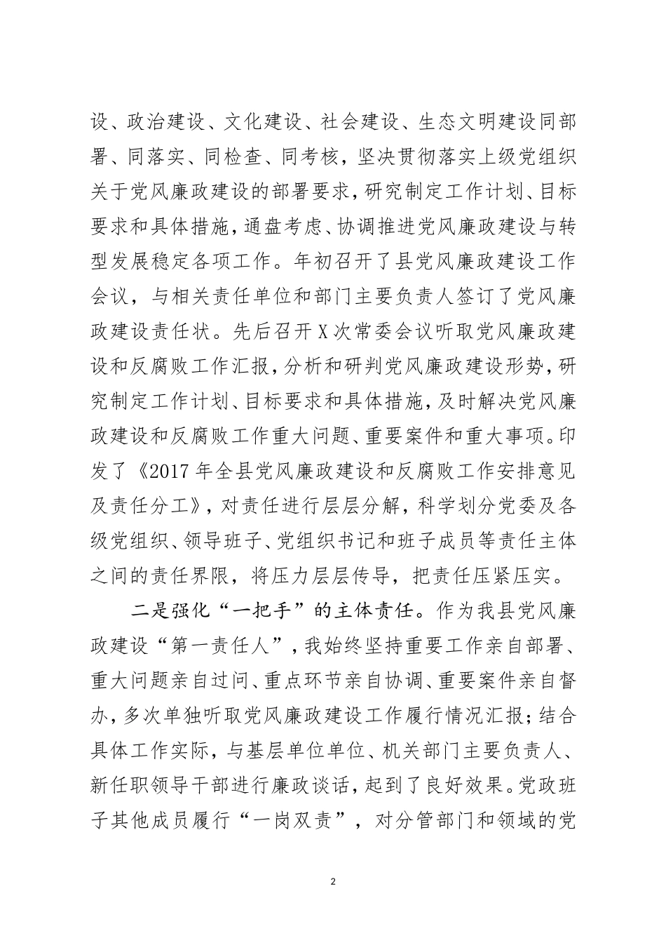 党风廉政建设责任制检查汇报_第2页