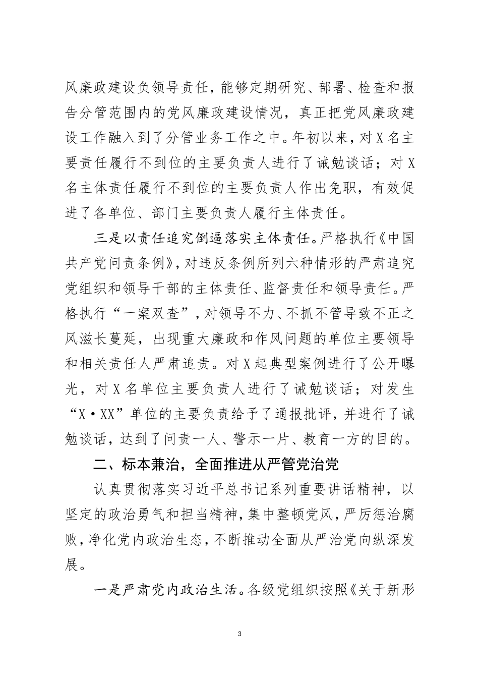 党风廉政建设责任制检查汇报_第3页