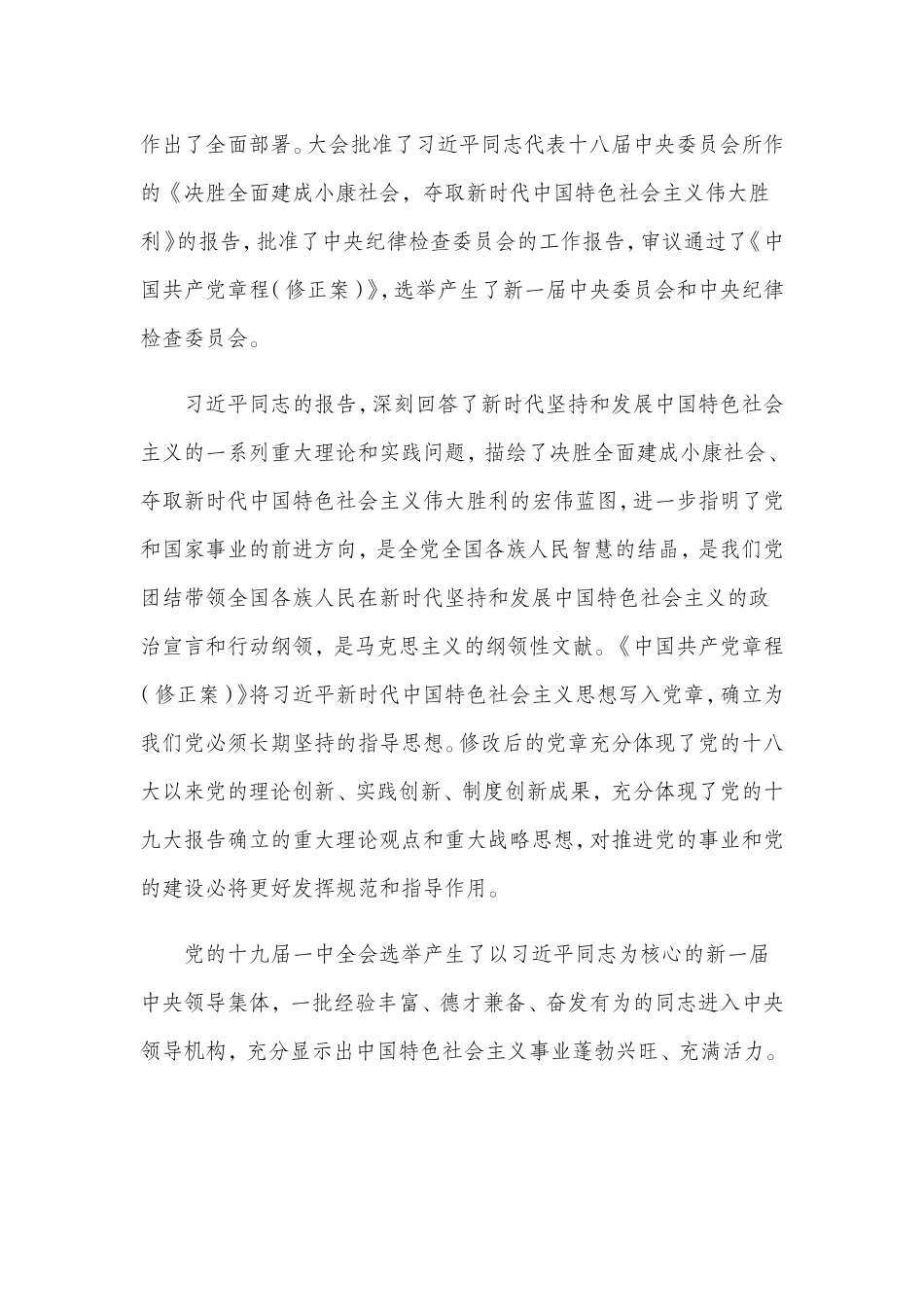 【每日范文】中共中央关于认真学习宣传贯彻党的十九大精神的决定_第2页