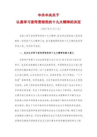【每日范文】中共中央关于认真学习宣传贯彻党的十九大精神的决定